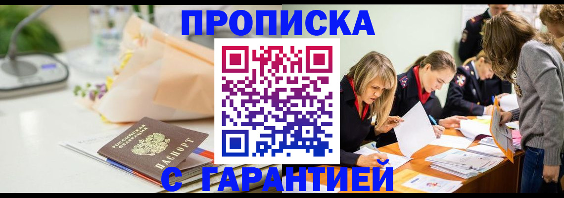 временная регистрация купить в Тульской области